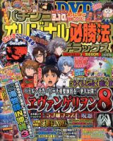 パチンコオリジナル必勝法デラックス 9月号 (発売日2013年07月20日) 表紙