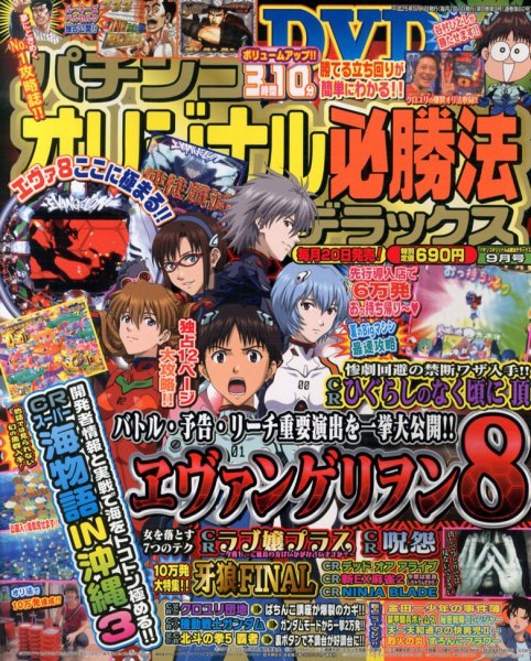 パチンコオリジナル必勝法デラックス 9月号 (発売日2013年07月20日) 表紙