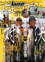 Lure magazine Salt（ルアーマガジンソルト） 9月号 (発売日2013年07月20日) 表紙