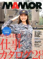 MAMOR（マモル） 9月号 表紙