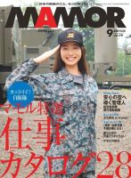 MAMOR（マモル） 9月号 (発売日2013年07月20日) 表紙