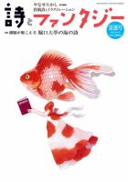 詩とファンタジー 23号 表紙