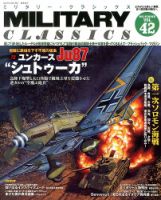 ミリタリー・クラシックス 9月号 表紙