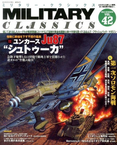 ミリタリー・クラシックス 9月号 (発売日2013年07月20日) 表紙