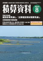 積算資料　2、5、8、11月号 8月号 表紙