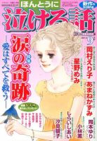 ほんとうに泣ける話 9月号 表紙