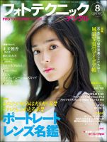 フォトテクニックデジタル 2013年8月号 (発売日2013年07月20日) 表紙