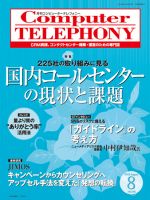 月刊コールセンタージャパン 175号 表紙