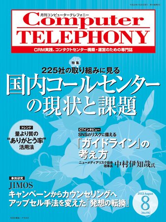 月刊コールセンタージャパン 175号 (発売日2013年07月20日) 表紙