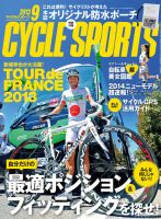 Cycle Sports（サイクルスポーツ） 9月号 表紙