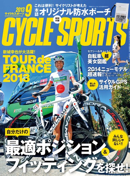 Cycle Sports（サイクルスポーツ） 9月号 (発売日2013年07月20日) 表紙