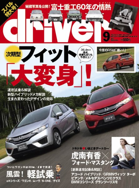 driver（ドライバー） 9月号 (発売日2013年07月20日) 表紙