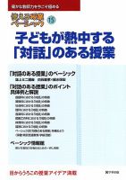使える授業ベーシック 第15号 (発売日2013年07月20日) 表紙