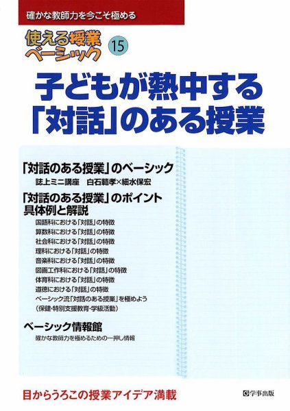 使える授業ベーシック 第15号 (発売日2013年07月20日) 表紙