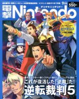 電撃Nintendo 9月号 表紙