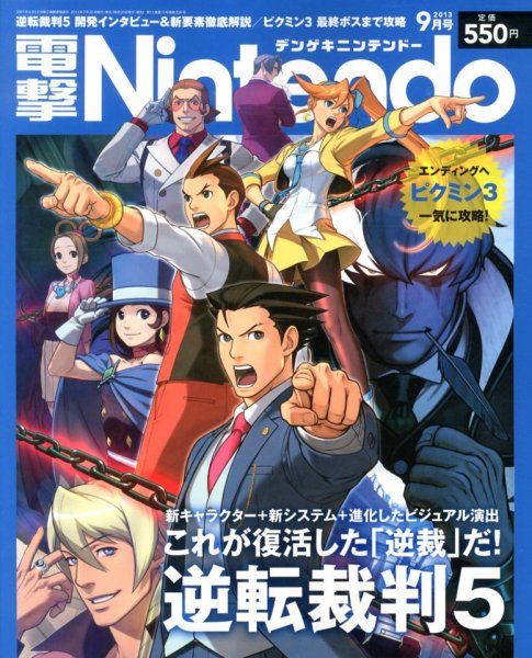 電撃Nintendo 9月号 (発売日2013年07月20日) 表紙