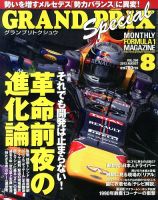 グランプリトクシュウ 8月号 (発売日2013年07月20日) 表紙