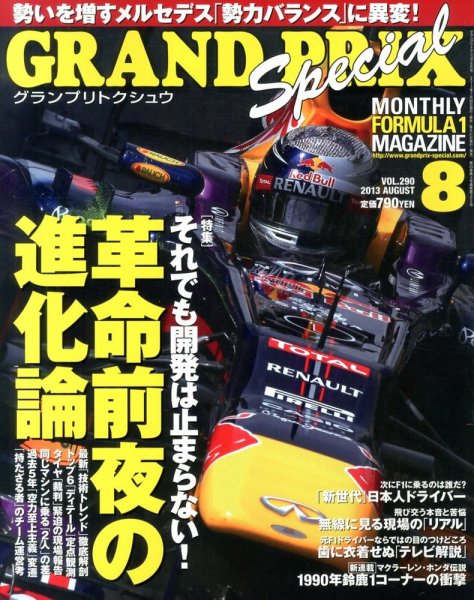グランプリトクシュウ 8月号 (発売日2013年07月20日) 表紙