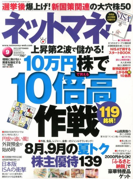 ネットマネー 9月号 (発売日2013年07月20日) 表紙