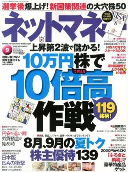 ネットマネー 9月号 (発売日2013年07月20日) 表紙