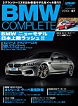 BMW COMPLETE（ビーエムダブリュー　コンプリート） 9月号 (発売日2013年07月22日) 表紙