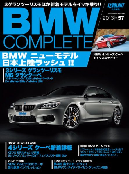 BMW COMPLETE（ビーエムダブリュー　コンプリート） 9月号 (発売日2013年07月22日) 表紙