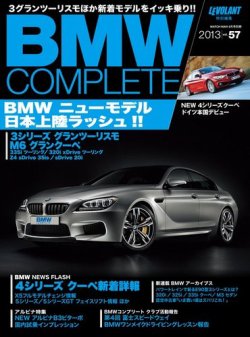 BMW COMPLETE（ビーエムダブリュー　コンプリート） 9月号 (発売日2013年07月22日) 表紙