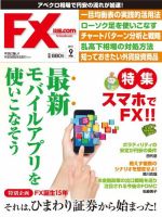 FX攻略.com 9月号 (発売日2013年07月20日) 表紙