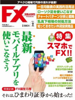 FX攻略.com 9月号 (発売日2013年07月20日) 表紙