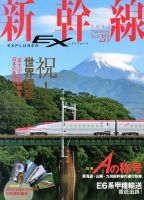 新幹線エクスプローラのバックナンバー (4ページ目 15件表示) | 雑誌
