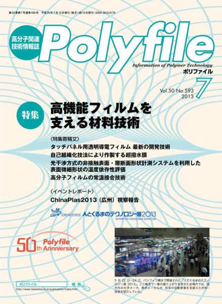 Polyfile（ポリファイル） 2013年07月20日発売号 表紙