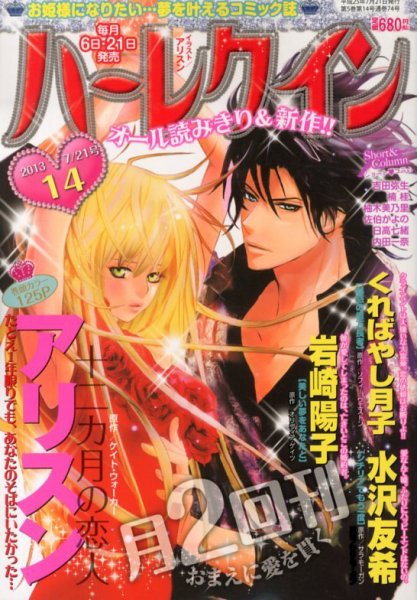 ハーレクイン 7/21号 (発売日2013年07月05日) 表紙