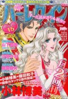 ハーレクイン 8/6号 表紙