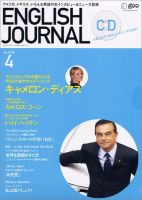ENGLISH JOURNAL (イングリッシュジャーナル) 4月号 (発売日2006年03月09日) 表紙