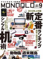 MONOQLO（モノクロ） 9月号 表紙