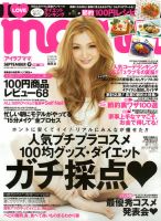 I LOVE mama（アイラブママ） 9月号 (発売日2013年07月17日) 表紙