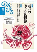 のんびる 2013年8月号 表紙