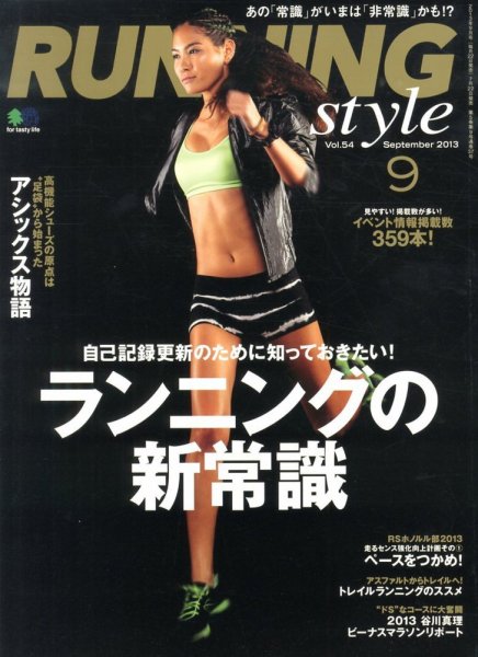 RUNNING style（ランニングスタイル） Vol.54 (発売日2013年07月22日) 表紙