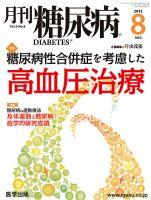 【初版】糖尿病に勝った　1981年　マンボウブックス イラスト日記 ゆるして！糖尿病 / 塚本 やすし【著】/白澤 卓二【医学