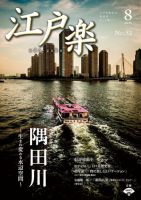 月刊江戸楽 8月号 表紙