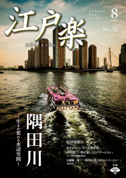 月刊江戸楽 8月号 (発売日2013年07月20日) 表紙