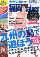 九州ウォーカー 8月号 (発売日2013年07月18日) 表紙
