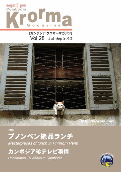 Krorma（クロマー） vol.28 (発売日2013年07月22日) 表紙