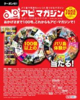 Api Magazine（アピ・マガジン） vol.100 表紙