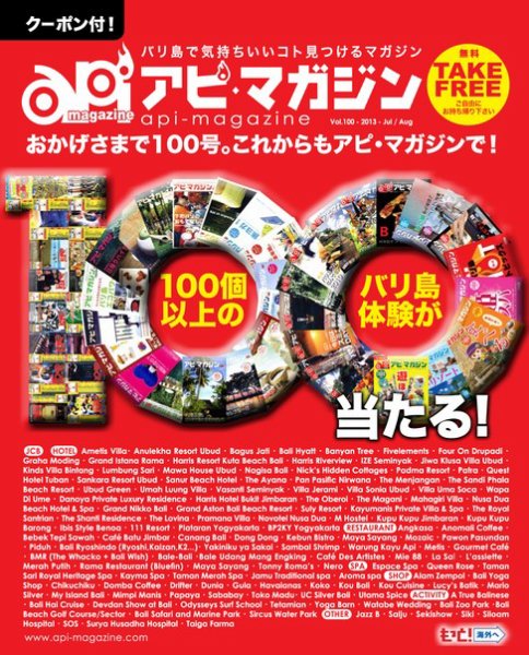 Api Magazine（アピ・マガジン） vol.100 (発売日2013年07月20日) 表紙