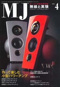 MJ無線と実験 4月号 (発売日2006年03月10日) 表紙