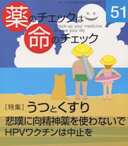 薬のチェックは命のチェック No.51 (発売日2013年07月20日) 表紙