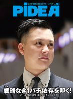 PiDEA X（ピデア エックス） vol.93 表紙