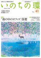 いのちの環 No.41 表紙