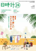 日時計24 No.41 表紙